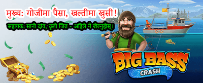w55 मा स्वागत छ, खेल्नुहोस्
